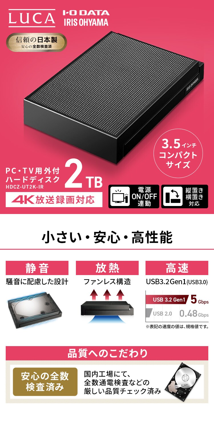 4K放送対応ハードディスク 2TB HDCZ-UT2K-IR ブラック H517864F