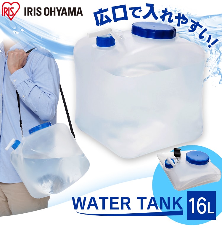 給水タンク 16L 広口タイプ NWAT-16L グレー G517868│アイリス