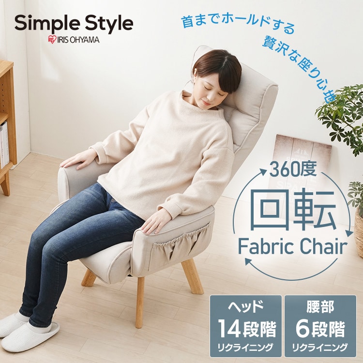 回転ファブリックチェア ハイバック FAC-KHB アイボリー K517873 │アイリスプラザ│アイリスオーヤマ公式通販サイト