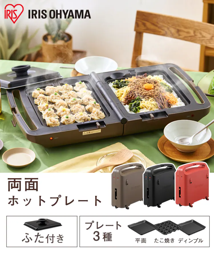両面ホットプレート