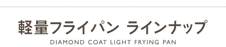 フライパン 28cm IH/ガス火対応 軽量 IVL-F284