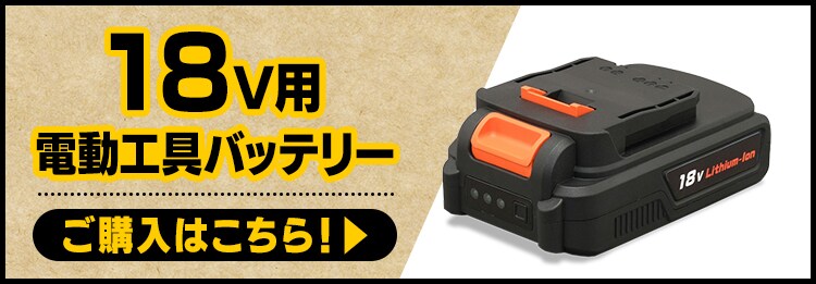 充電器 18Ｖ バッテリー用 DBLC184