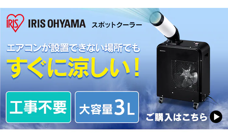 スポットクーラー 2.5kW ISAC-1201-B ブラック4