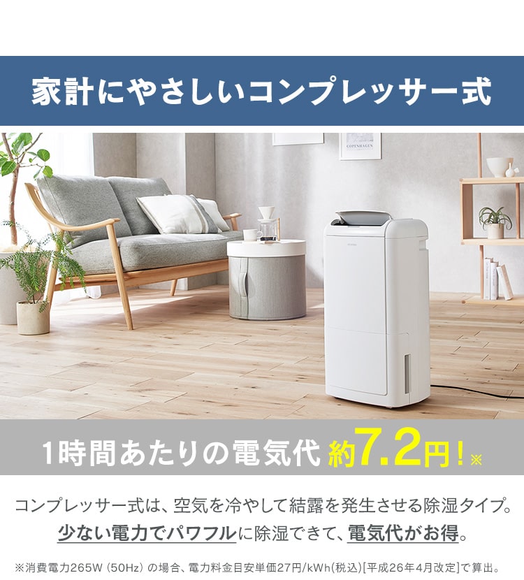 アイリスオーヤマ　【美品】コンプレッサー式衣類乾燥付き除湿機