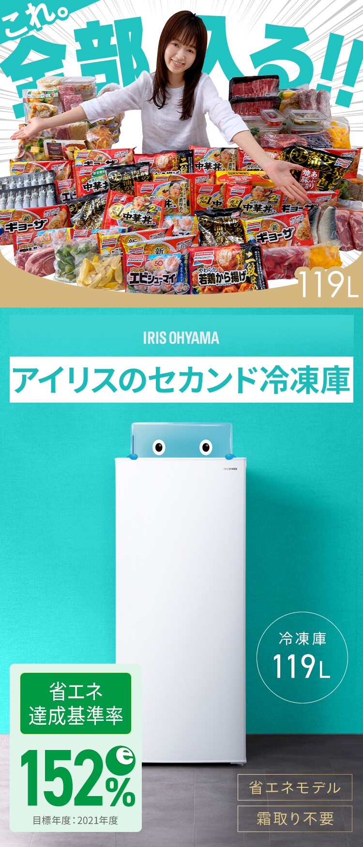 冷凍庫 119L 省エネ 自動霜取り IUSN-12B-W ホワイト H102322 冷凍庫 119L 省エネ 自動霜取り IUSN-12B-W ホワイト H102322