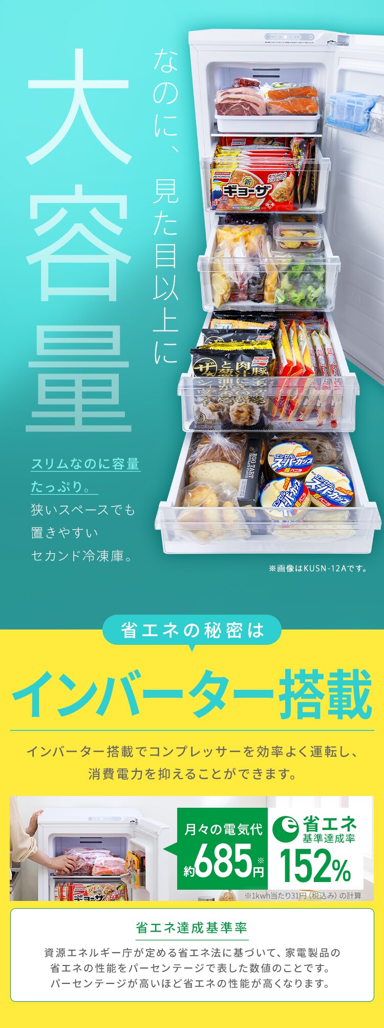 冷凍庫 119L 省エネ 自動霜取り IUSN-12B-W ホワイト H102322 冷凍庫 119L 省エネ 自動霜取り IUSN-12B-W ホワイト H102322