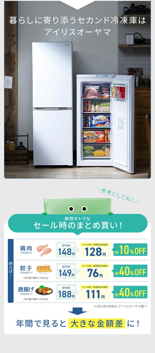冷凍庫 119L 省エネ 自動霜取り IUSN-12B-W ホワイト H102322