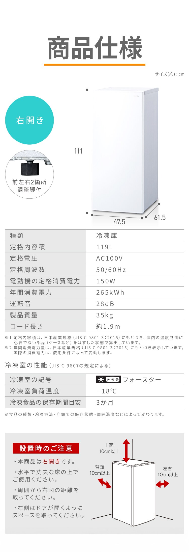 【訳あり】冷凍庫 119L 省エネ 自動霜取り 7