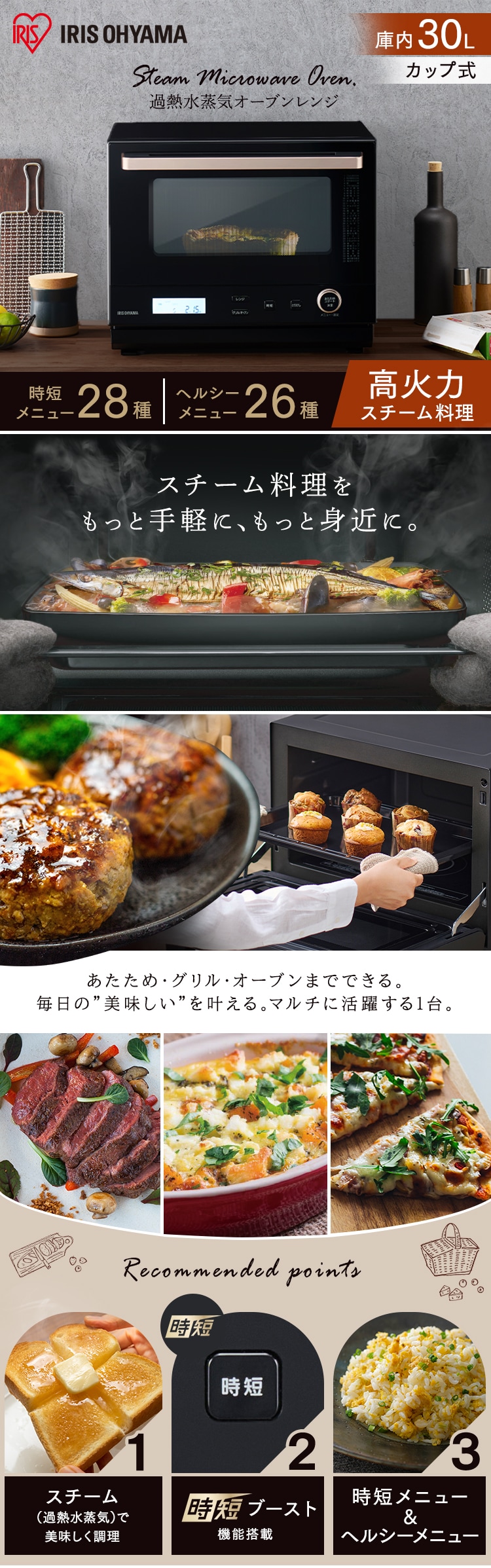 スチームオーブンレンジ 30L カップ式 MO-FS3001-B ヘルシー