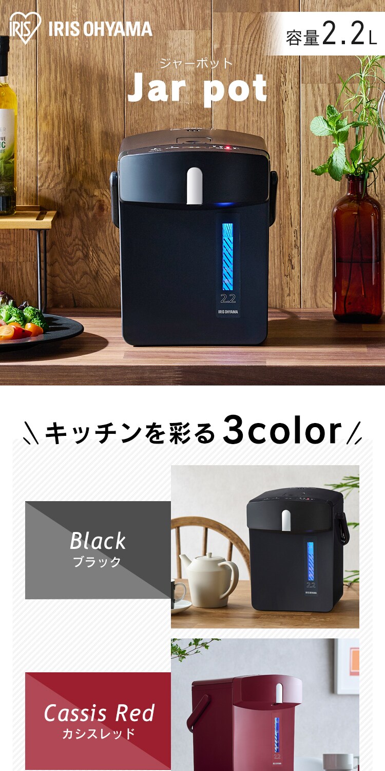 【訳あり】ジャーポット 2.2L マイコン式 IAHD-122-B ブラック0