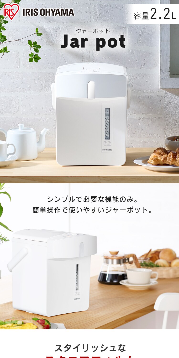【訳あり】ジャーポット 2.2L メカ式 IMHD-122-W ホワイト0