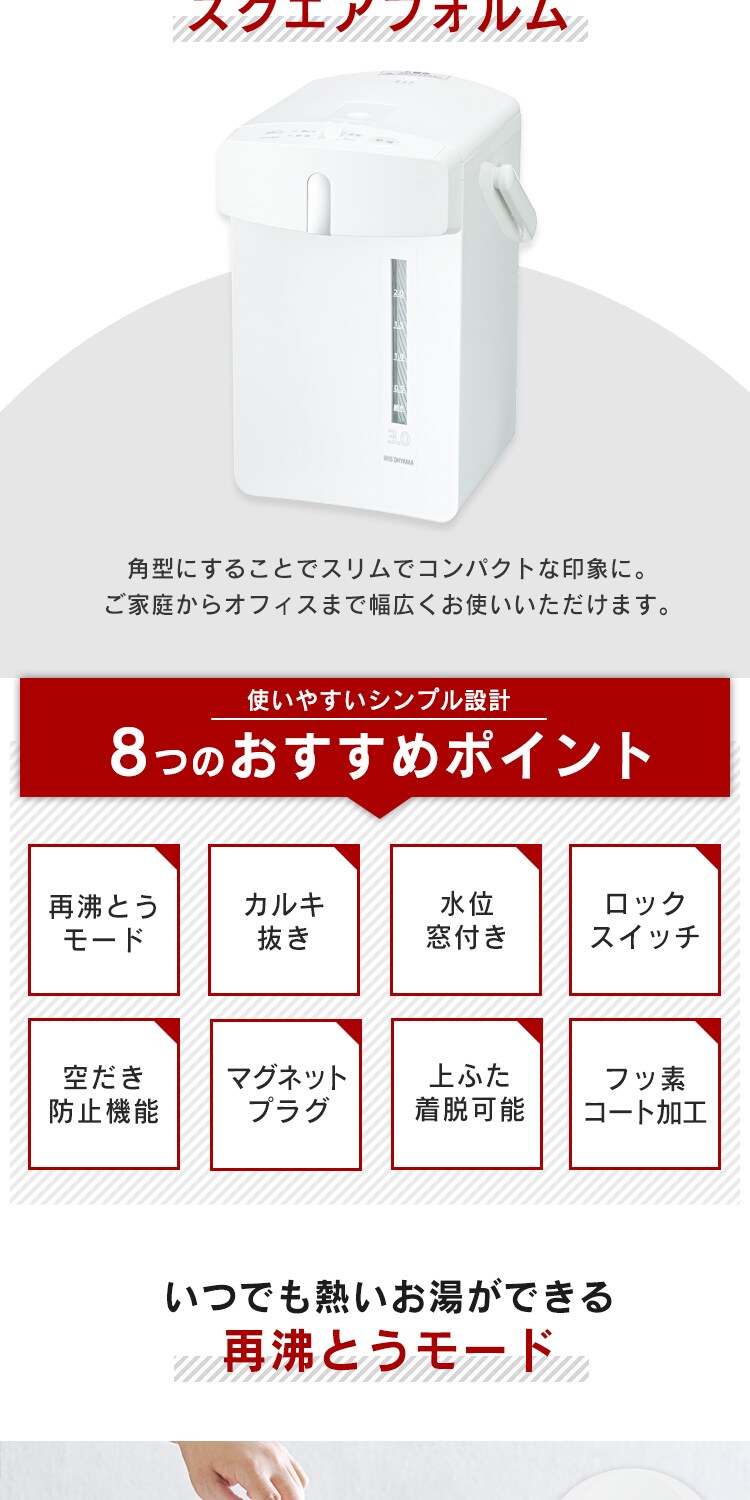 【訳あり】ジャーポット 3.0L メカ式 IMHD-130-W ホワイト1