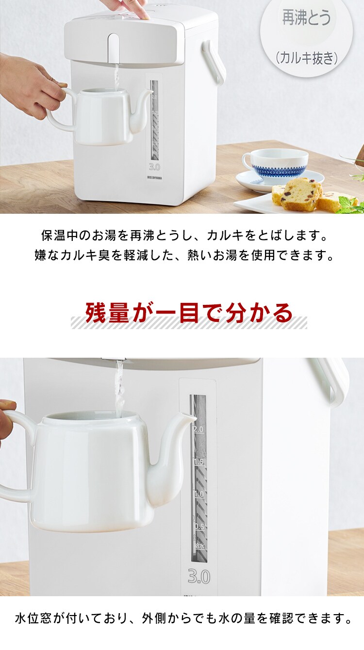 ジャーポット メカ式3 0l Imhd 130 W ホワイト Hf アイリスプラザ アイリスオーヤマ公式通販サイト