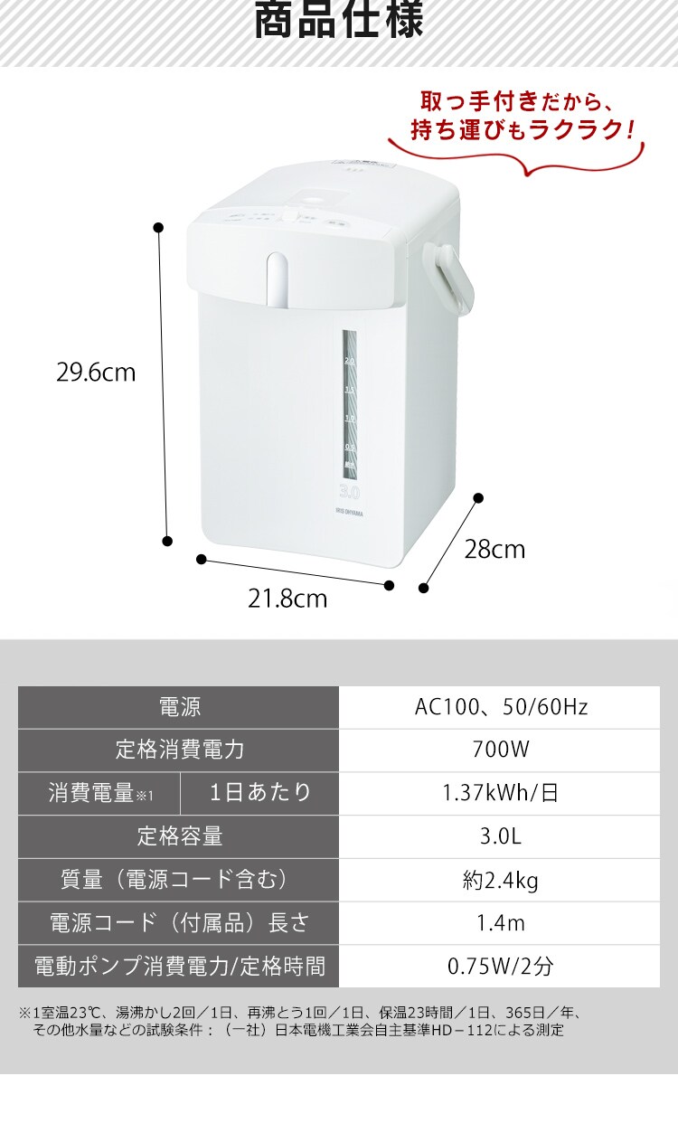 ジャーポット メカ式3.0L IMHD-130-W ホワイト H518163F│アイリスプラザ│アイリスオーヤマ公式通販サイト