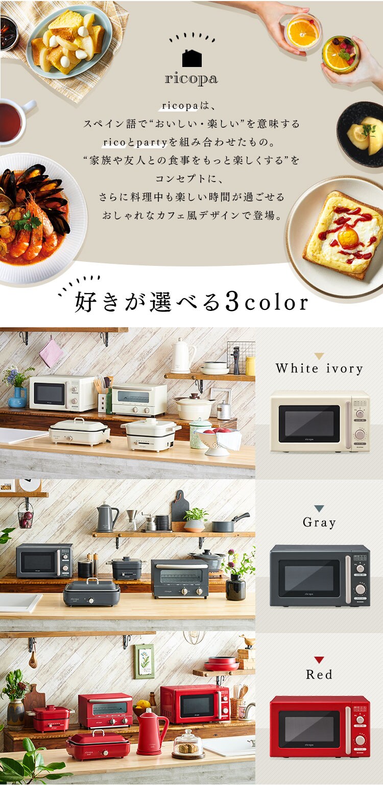 【訳あり】ricopa 単機能レンジ IMB-RT17-WC ホワイトアイボリー1