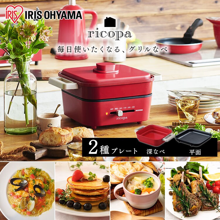 【訳あり】ricopa グリル鍋 3.2L 2枚 IGU-PR2-WC ホワイトアイボリー (深鍋/平面)0