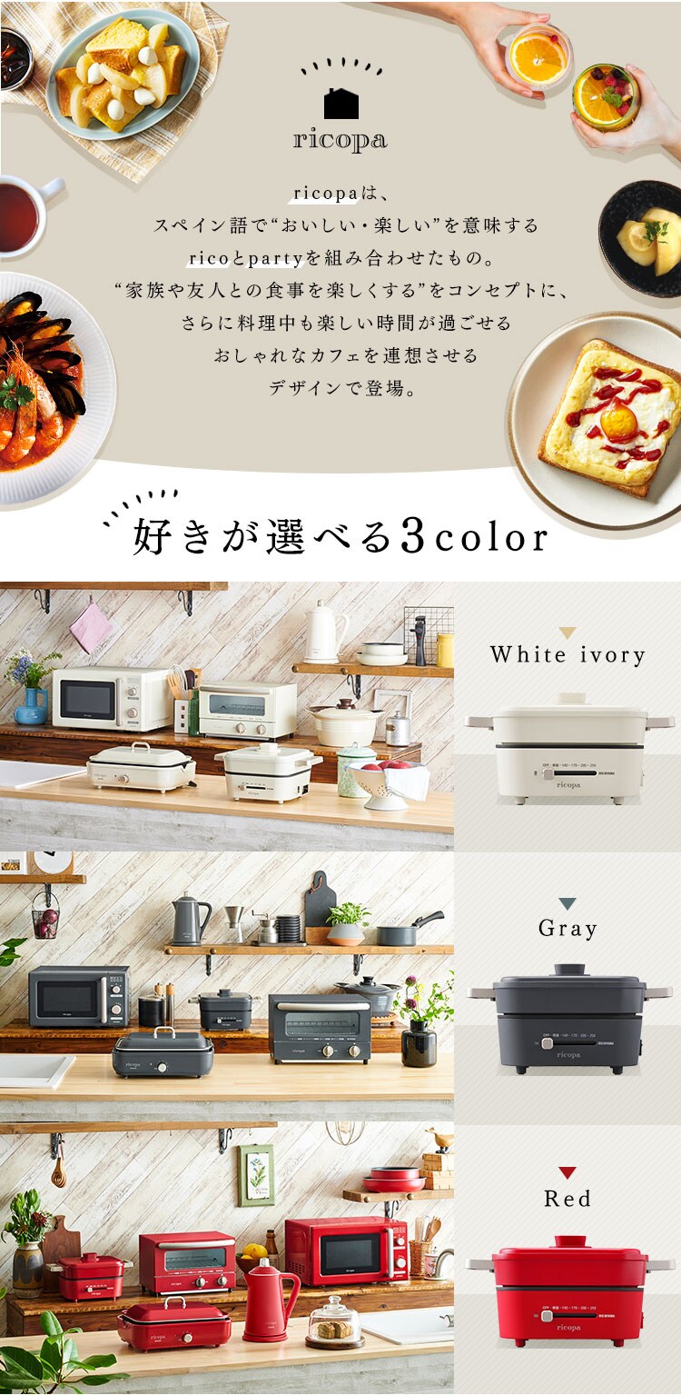 【訳あり】ricopa グリル鍋 3.2L 2枚 IGU-PR2-WC ホワイトアイボリー (深鍋/平面)1