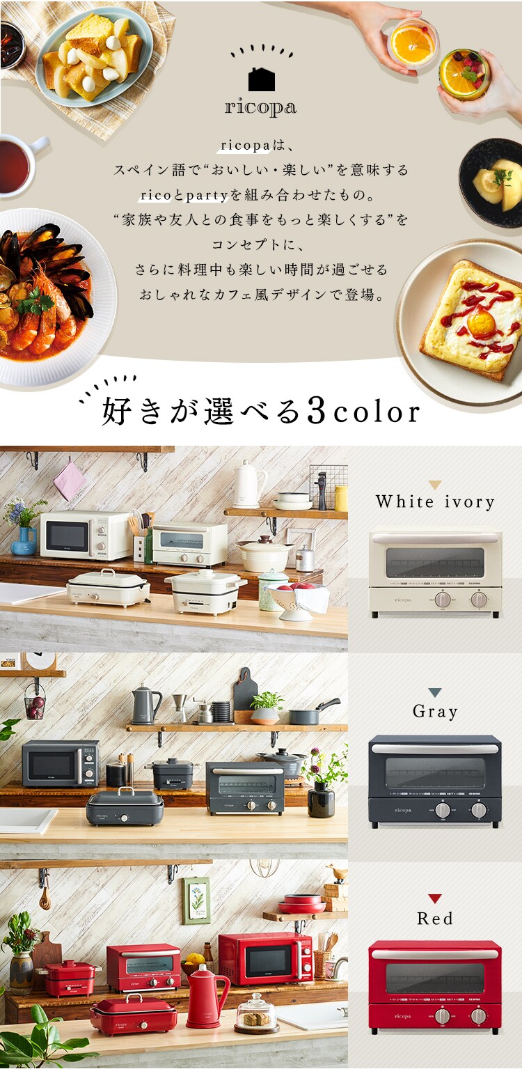 【訳あり】ricopa オーブントースター 2枚焼き EOT-R021-WC ホワイトアイボリー1