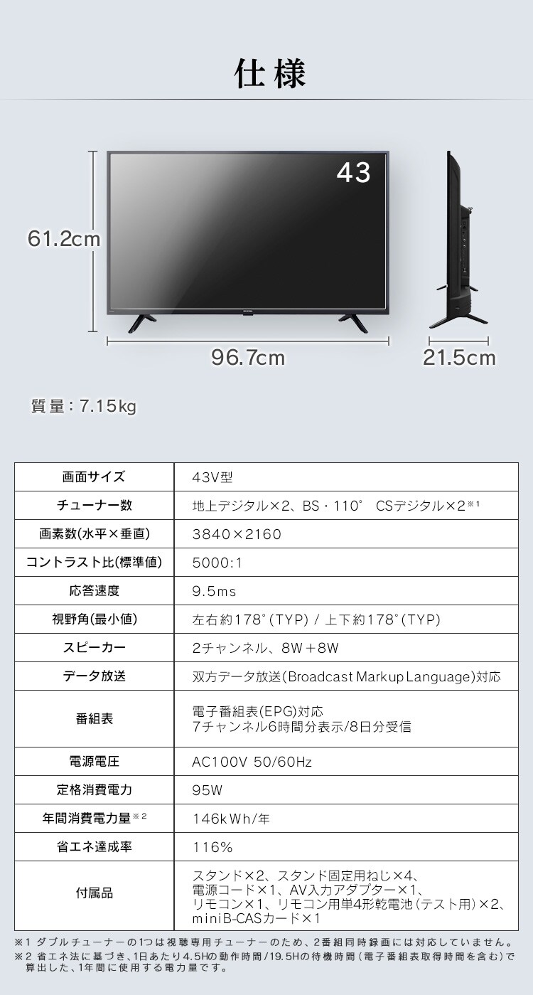 【訳あり】【設置費込み】テレビ 43V型 4K対応 Fiona 43UB10PB10