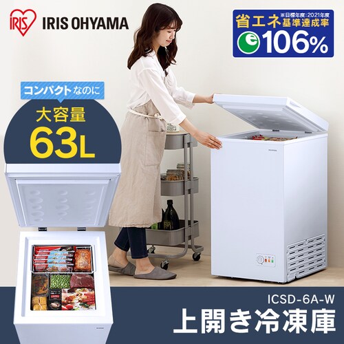 冷凍庫 63L 上開き ICSD-6A-W H518286 