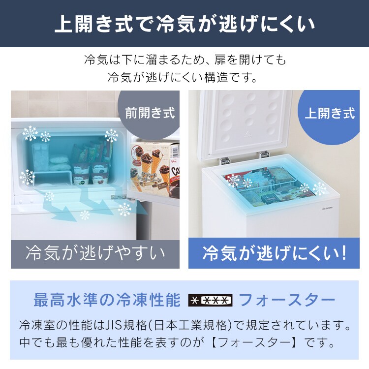 冷凍庫 63L 上開き ICSD-6A-W8