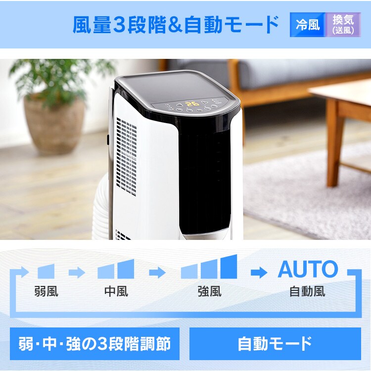 【ネット限定】ポータブルクーラー2.6kW IPP-2621G-W ホワイト　8畳10