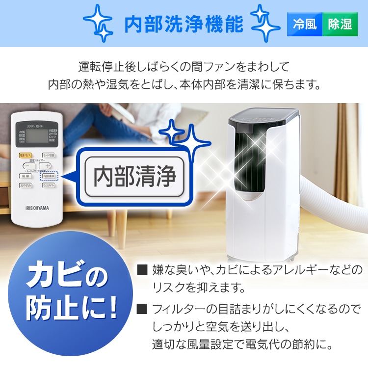 ポータブルクーラー 4.5畳 2.2kW IPP-2221G H518333F│アイリスプラザ