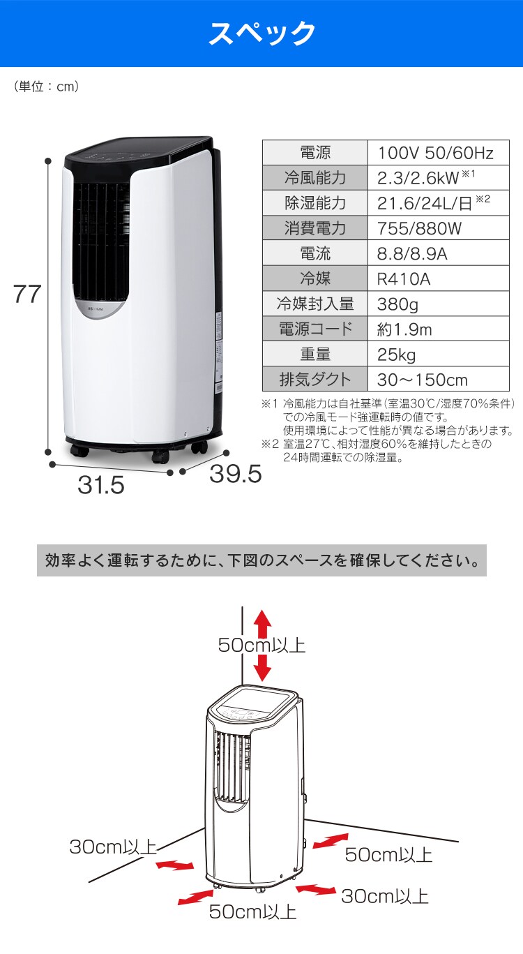 ネット限定】ポータブルクーラー2.6kW IPP-2621G-W ホワイト 8畳