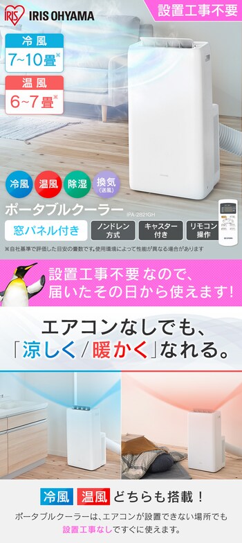 2021年製 アイリスオーヤマ ポータブルクーラー 冷房専用 IPA-2221G 