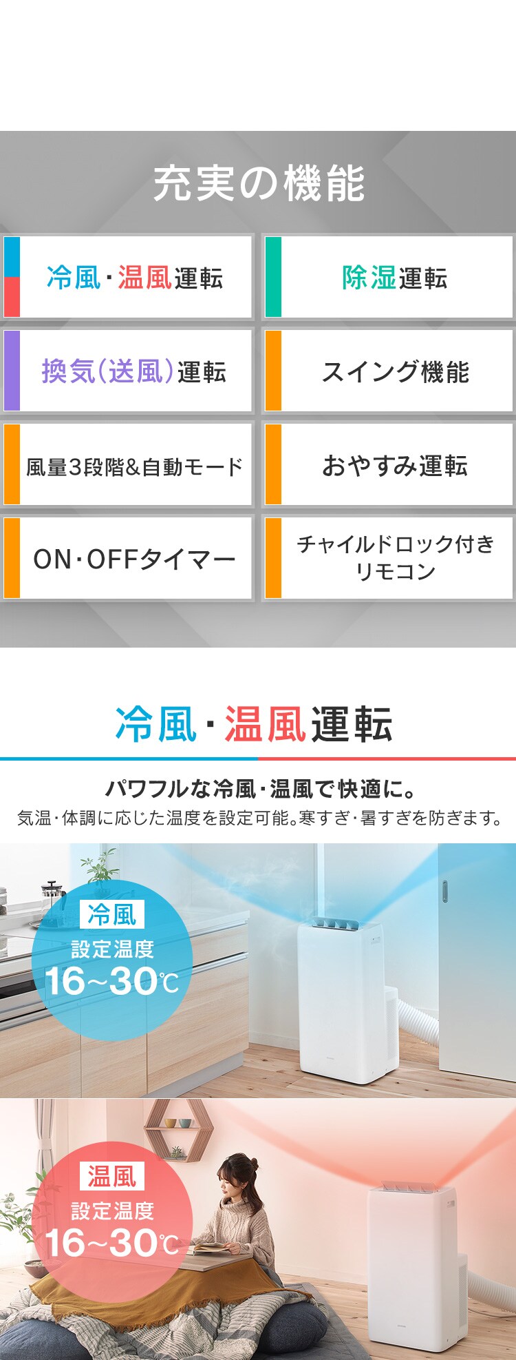 ポータブルクーラー冷暖3.5kW IPA-3521GH-W ホワイト　7畳5