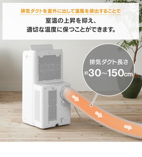 ポータブルクーラー冷暖2.8kW IPA-2821GH-W ホワイト 7畳 H518337FO 