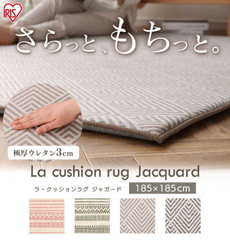 ラグ ラ・クッション ジャガード 185×185cm ACRJ-1818E エスニック レッド0