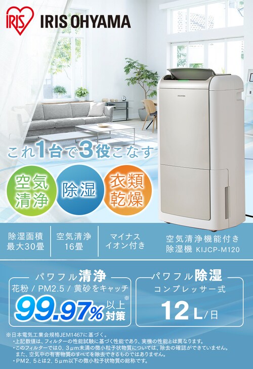 除湿機 コンプレッサー式 30畳 12L 空気清浄 KIJCP-M120 H518397 