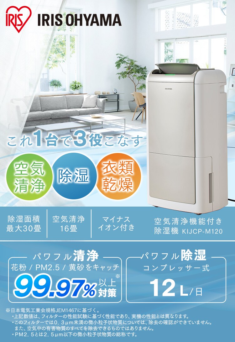 除湿機 コンプレッサー式 30畳 12L 空気清浄 KIJCP-M1200
