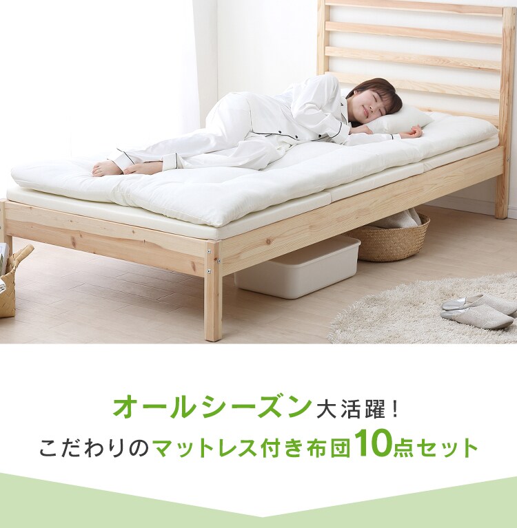 マットレス付き布団 10点セット シングル Kfs M10s 全4色 Kf アイリスプラザ アイリスオーヤマ公式通販サイト