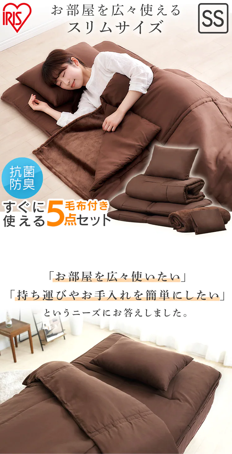 コンパクト布団 5点セット シングル KFS-C5S ブラウン0