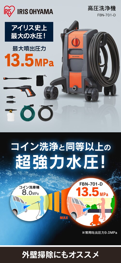 高圧洗浄機 13.5MPa 超強力水圧 18点セット FBN-701 オレンジ H518133  