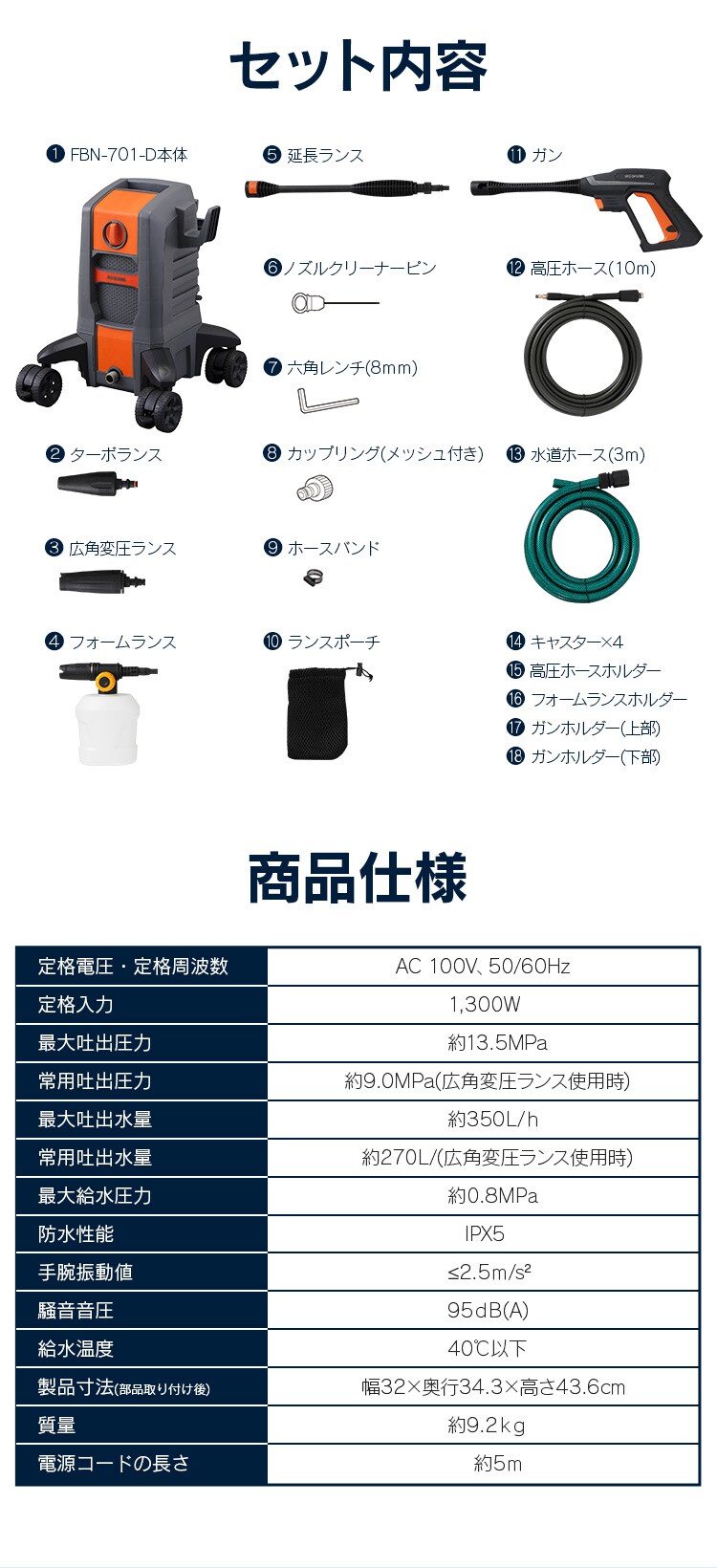 高圧洗浄機 13.5MPa 超強力水圧 18点セット FBN-701 オレンジ 10