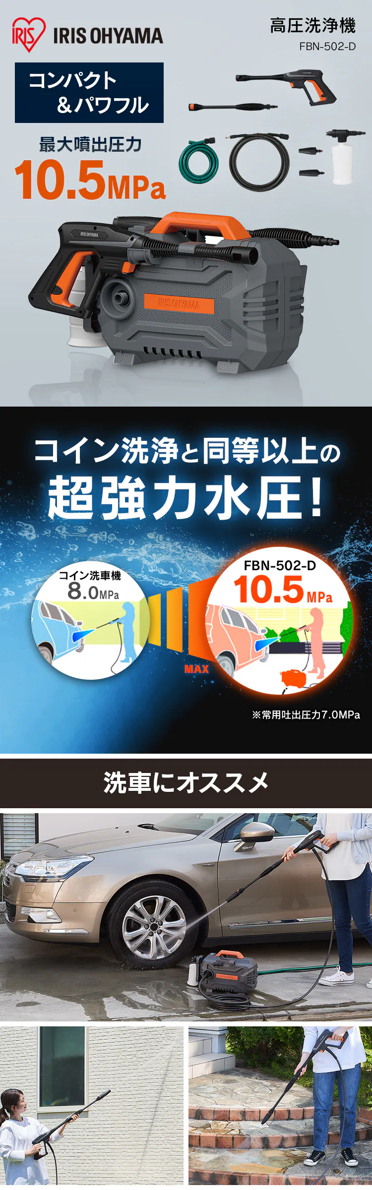 高圧洗浄機 10.5MPa 超強力水圧 コンパクト 15点セット FBN-502 オレンジ0