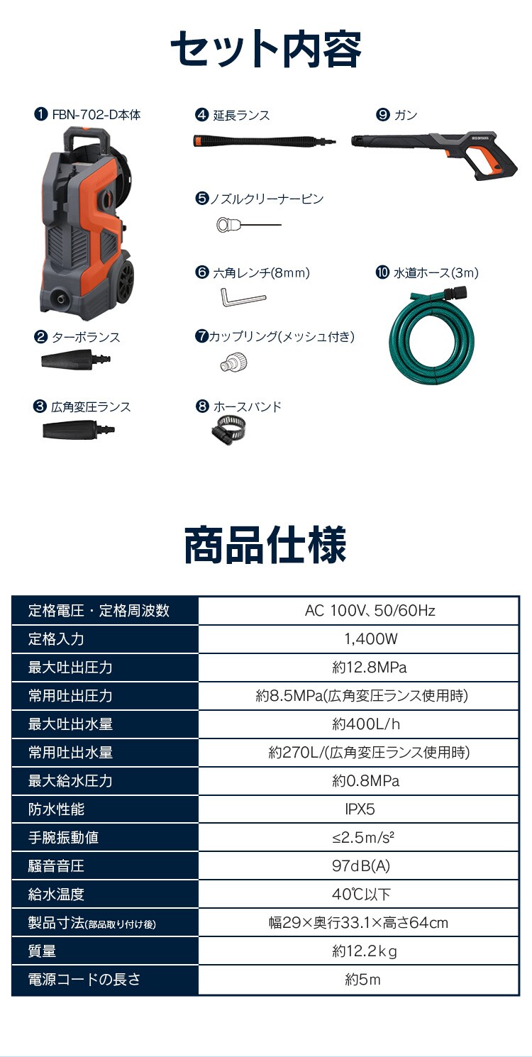 高圧洗浄機 12.8MPa 超強力水圧 10点セット FBN-702-D オレンジ8