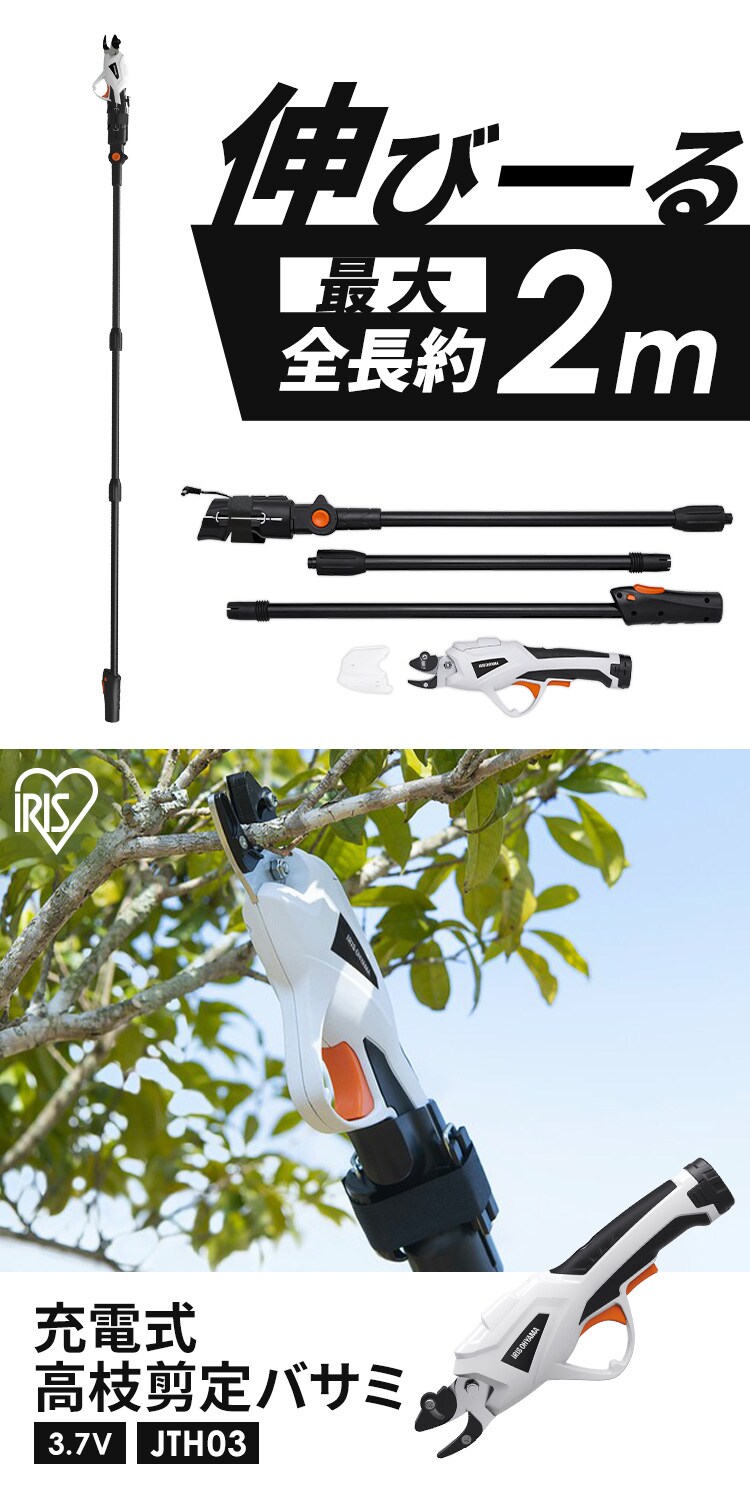 高枝バサミ 剪定 3.7V 充電式 キャッチ機能付き JTH100