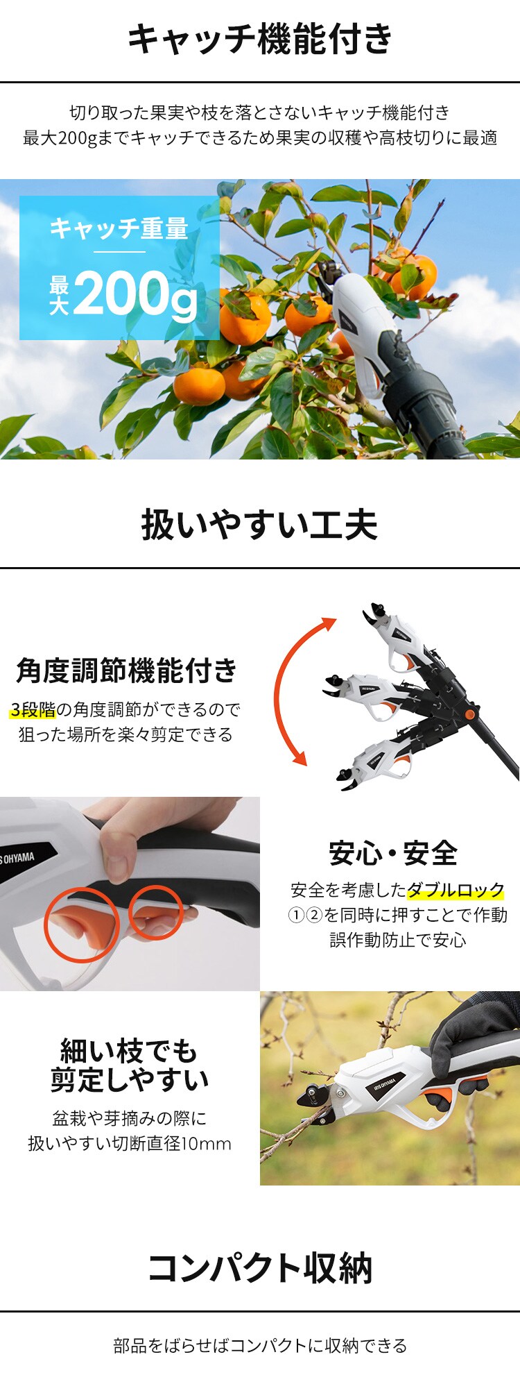 高枝バサミ 剪定 3.7V 充電式 キャッチ機能付き JTH102