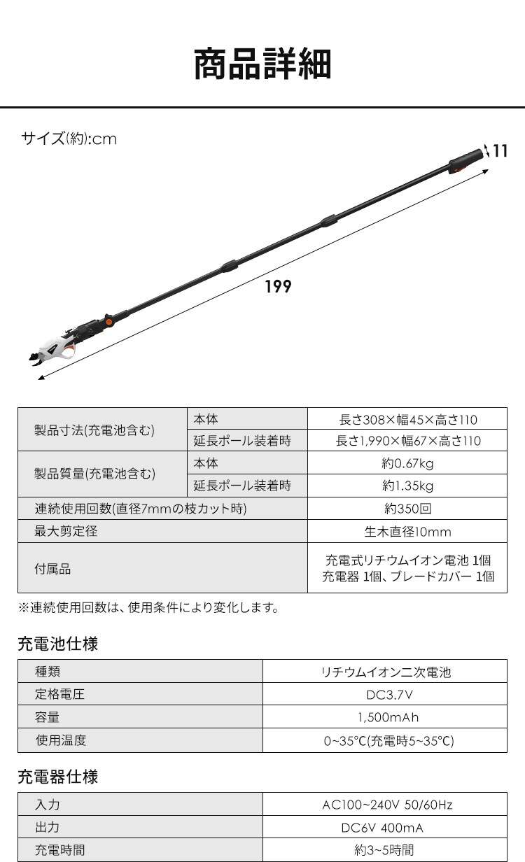 高枝バサミ 剪定 3.7V 充電式 キャッチ機能付き JTH104