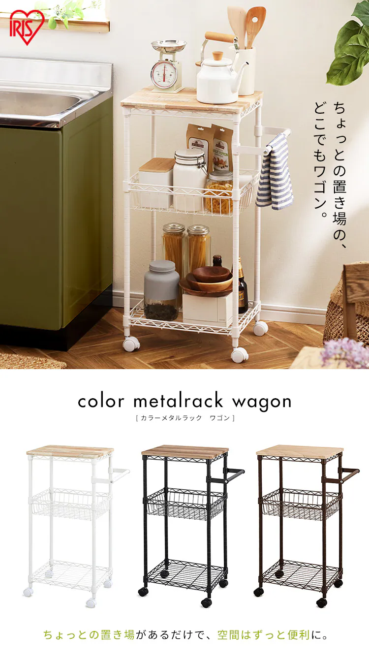 【幅41cm】カラーメタルラック ワゴン CMM-WG4084 全3色0