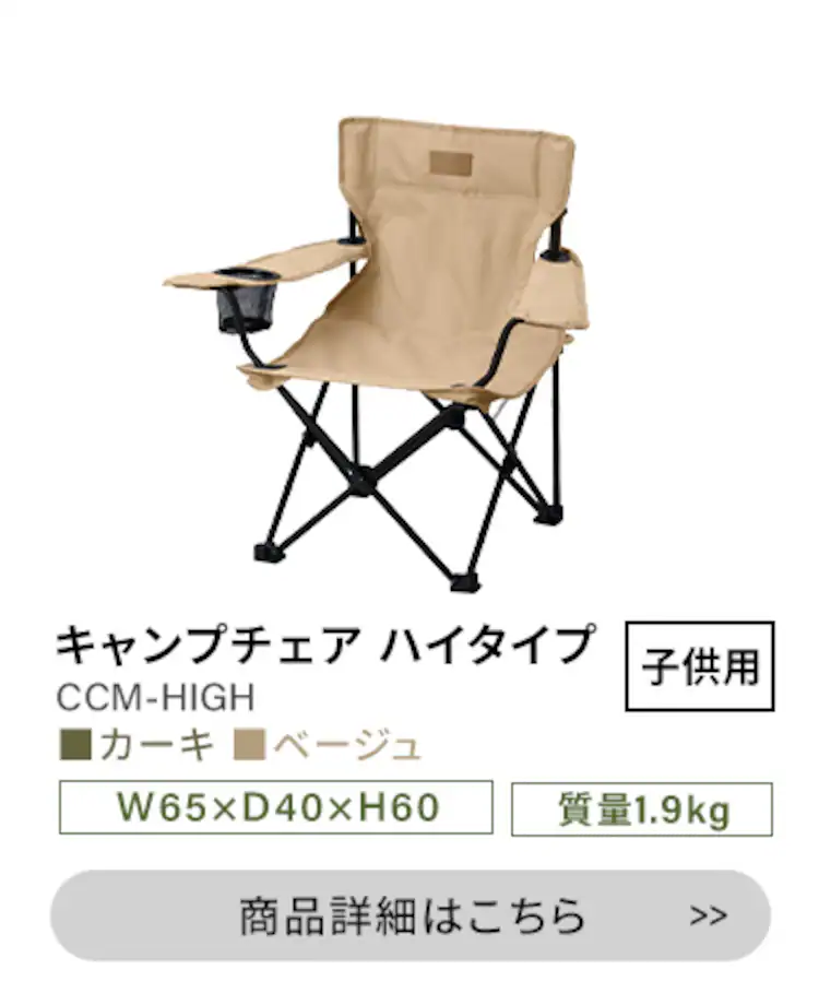 【2脚セット】 アウトドアチェア ハイタイプ CC-HIGH カーキ8