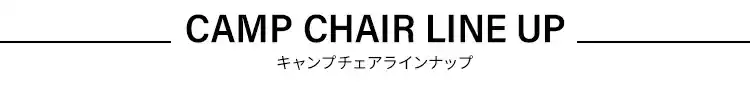 【4脚セット】 アウトドアチェア ロータイプ CC-LOW カーキ6