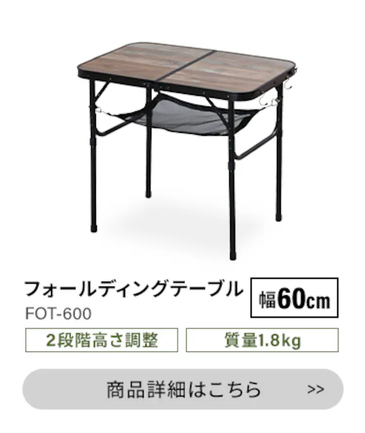 アウトドアテーブル 折りたたみ 幅60cm FOT-600 ブラウン 6
