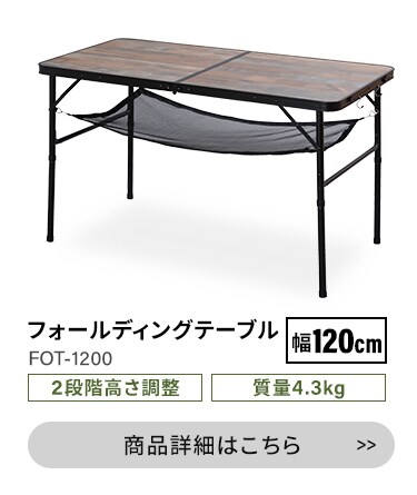 折りたたみ アウトドア フォールディング テーブル 2400mm テーブルクロス 楽天市場】アウトドアテーブル 90センチ 通販 LOT-4494 折り畳み
