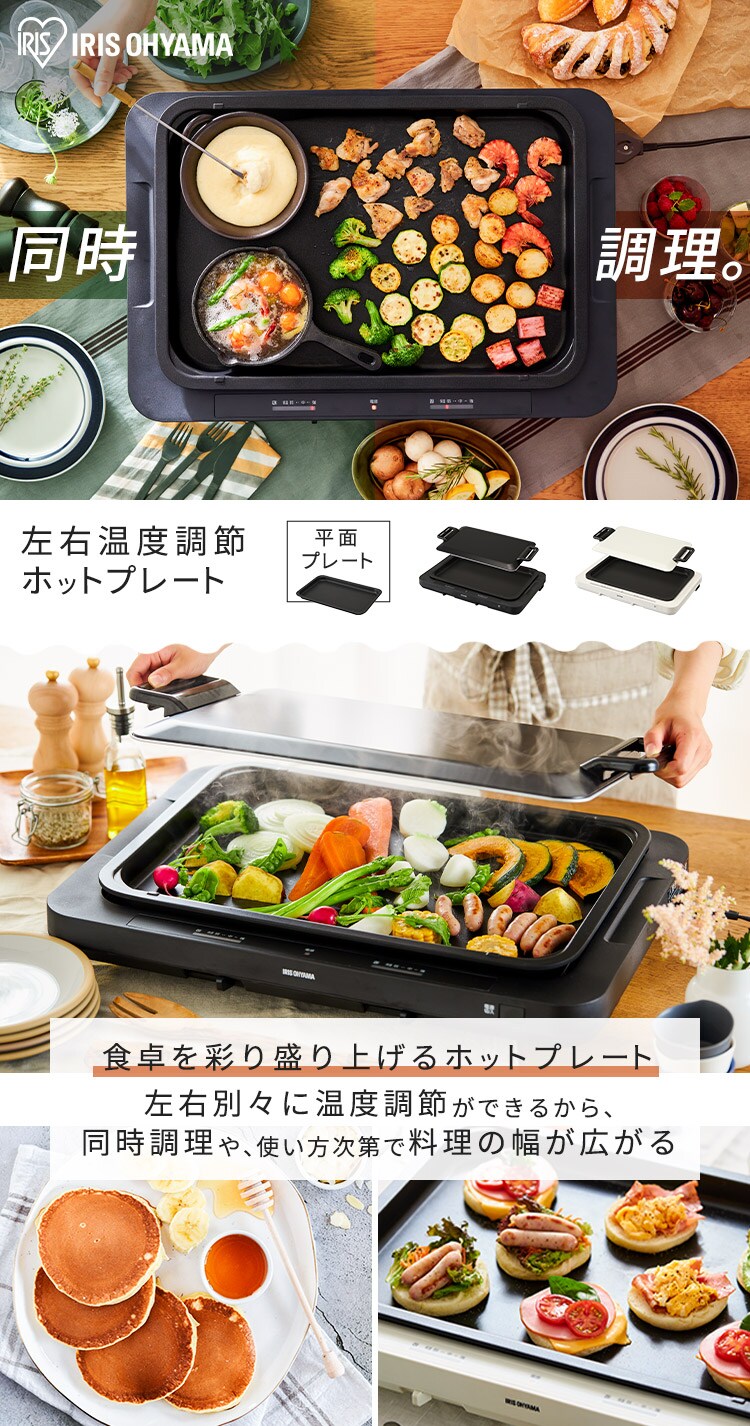 【訳あり】ホットプレート 左右温調 WHP-021-W ホワイト0
