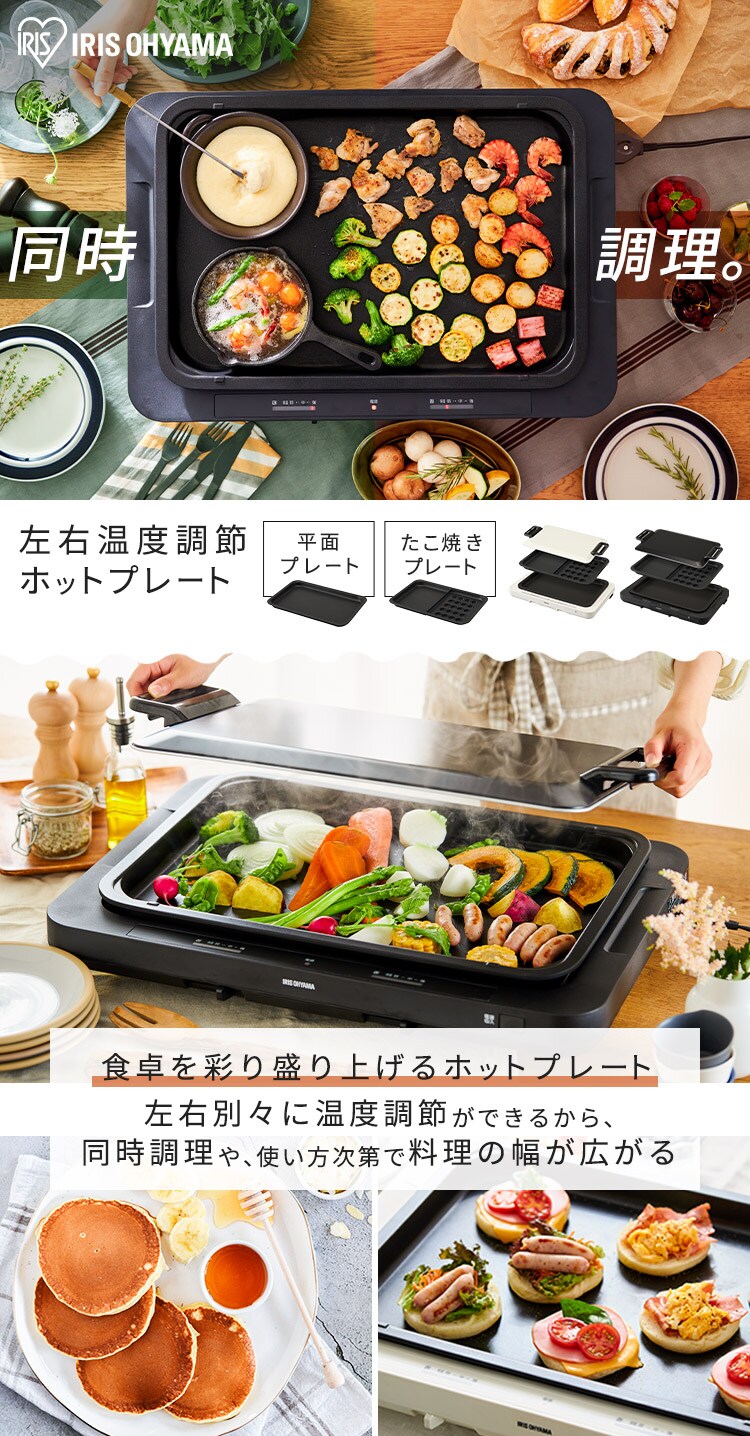 【訳あり】ホットプレート 左右温調 2枚 WHP-022-W ホワイト (平面/たこ焼き)0